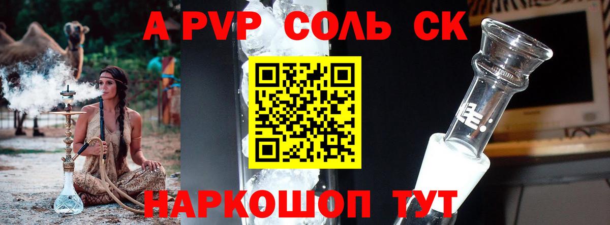 Alpha-PVP Соль Кинель