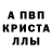 A-PVP кристаллы Marco Rubiano