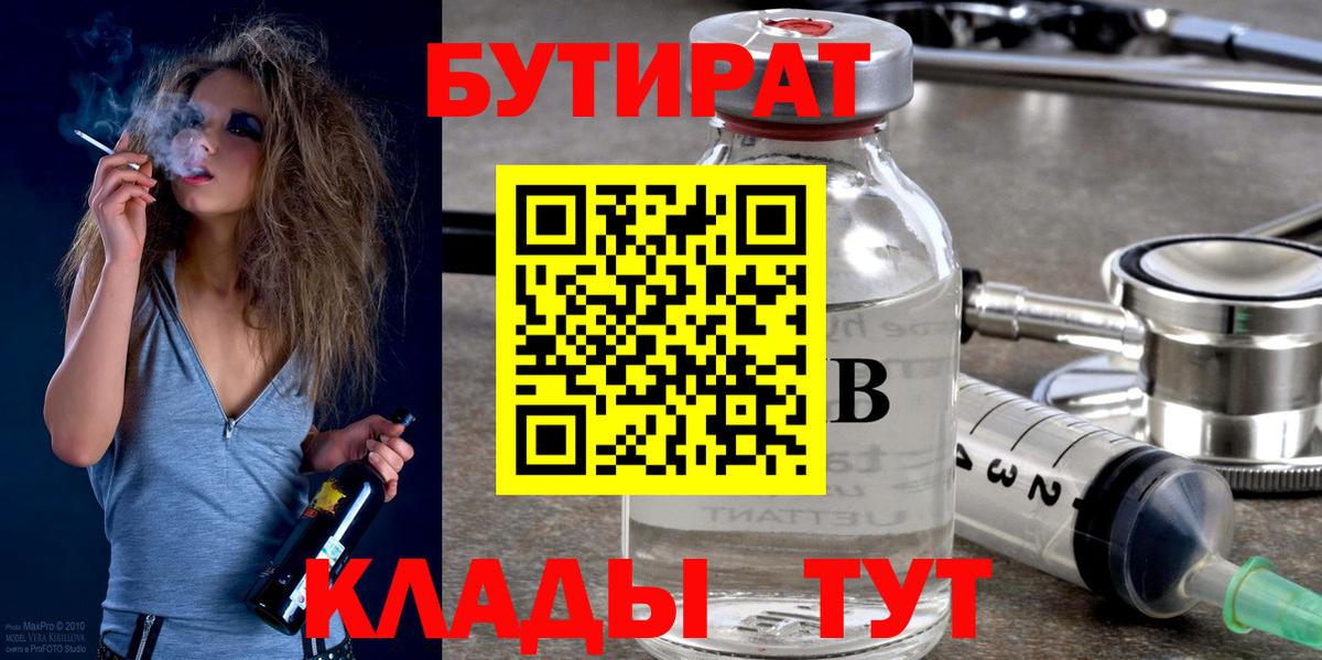 Кинель  БУТИРАТ оксибутират  Вход с VPN 