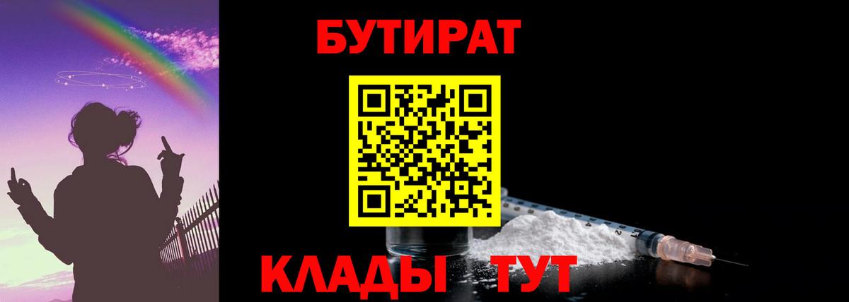Бутират 99% Кинель