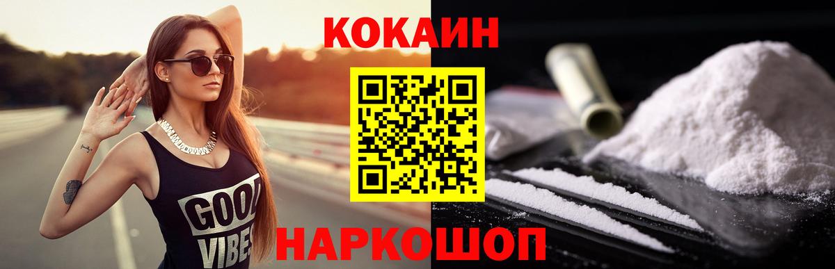 COCAIN VHQ  Вход с VPN  Кинель  COCAIN 98% 