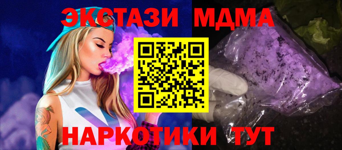 МДМА кристаллы  МДМА  Вход с VPN  Кинель  МДМА молли 