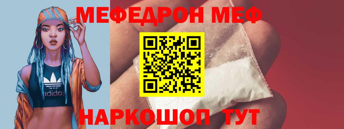 Мефедрон кристаллы Кинель